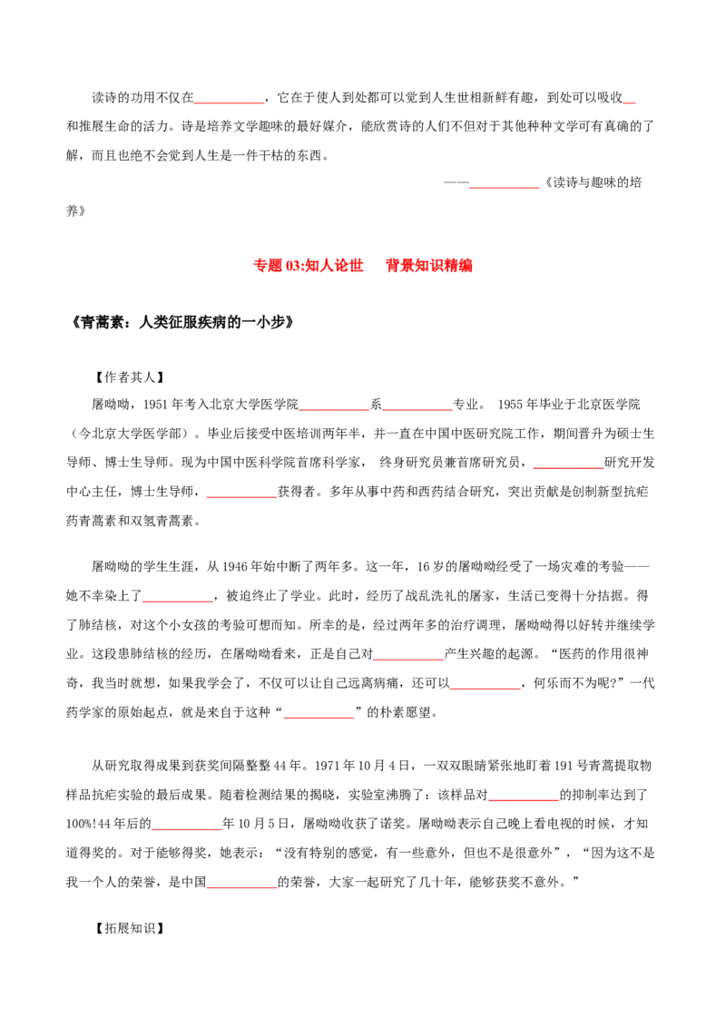 第3单元敬终如始，功不唐捐-高一语文同步必背知识清单（统编版必修下册）（学生版）_E015高中全科试卷_语文试题_必修下_2.新版高中语文试卷必修下册_6.知识汇总