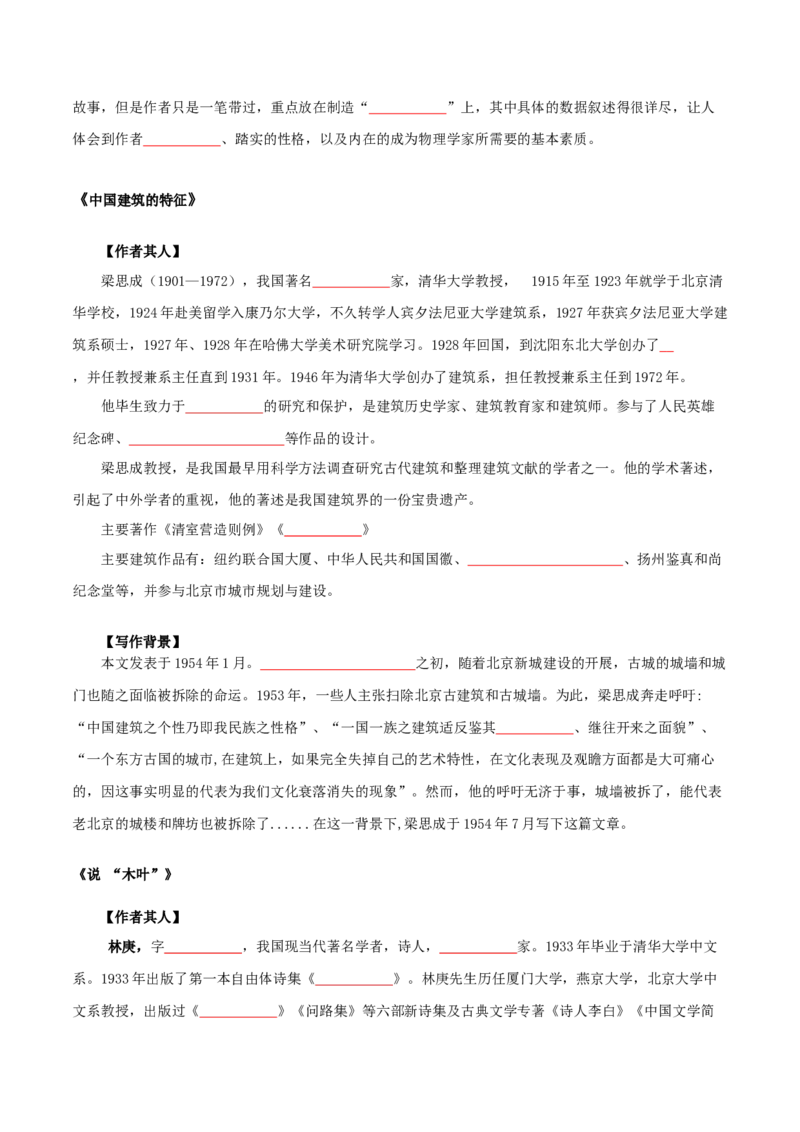 第3单元敬终如始，功不唐捐-高一语文同步必背知识清单（统编版必修下册）（学生版）_E015高中全科试卷_语文试题_必修下_2.新版高中语文试卷必修下册_6.知识汇总