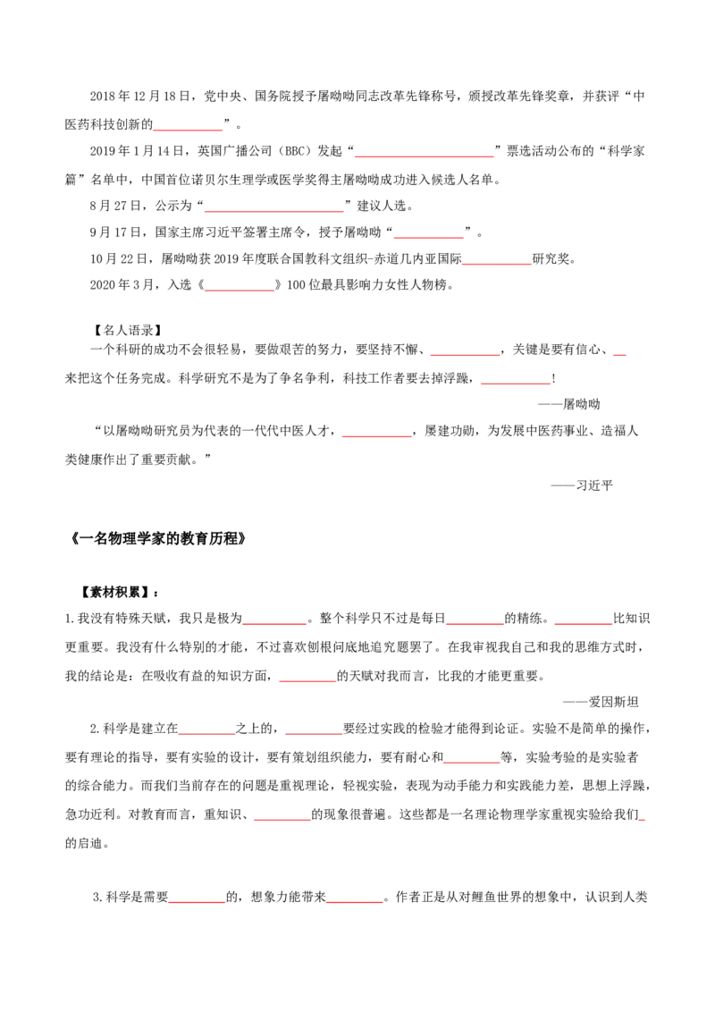 第3单元敬终如始，功不唐捐-高一语文同步必背知识清单（统编版必修下册）（学生版）_E015高中全科试卷_语文试题_必修下_2.新版高中语文试卷必修下册_6.知识汇总