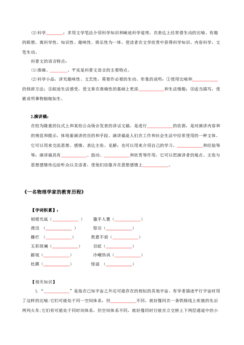 第3单元敬终如始，功不唐捐-高一语文同步必背知识清单（统编版必修下册）（学生版）_E015高中全科试卷_语文试题_必修下_2.新版高中语文试卷必修下册_6.知识汇总