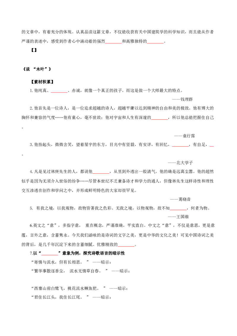 第3单元敬终如始，功不唐捐-高一语文同步必背知识清单（统编版必修下册）（学生版）_E015高中全科试卷_语文试题_必修下_2.新版高中语文试卷必修下册_6.知识汇总