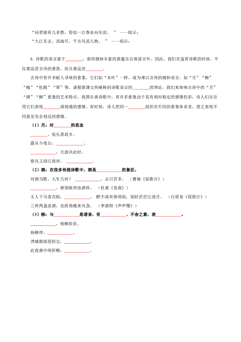 第3单元敬终如始，功不唐捐-高一语文同步必背知识清单（统编版必修下册）（学生版）_E015高中全科试卷_语文试题_必修下_2.新版高中语文试卷必修下册_6.知识汇总