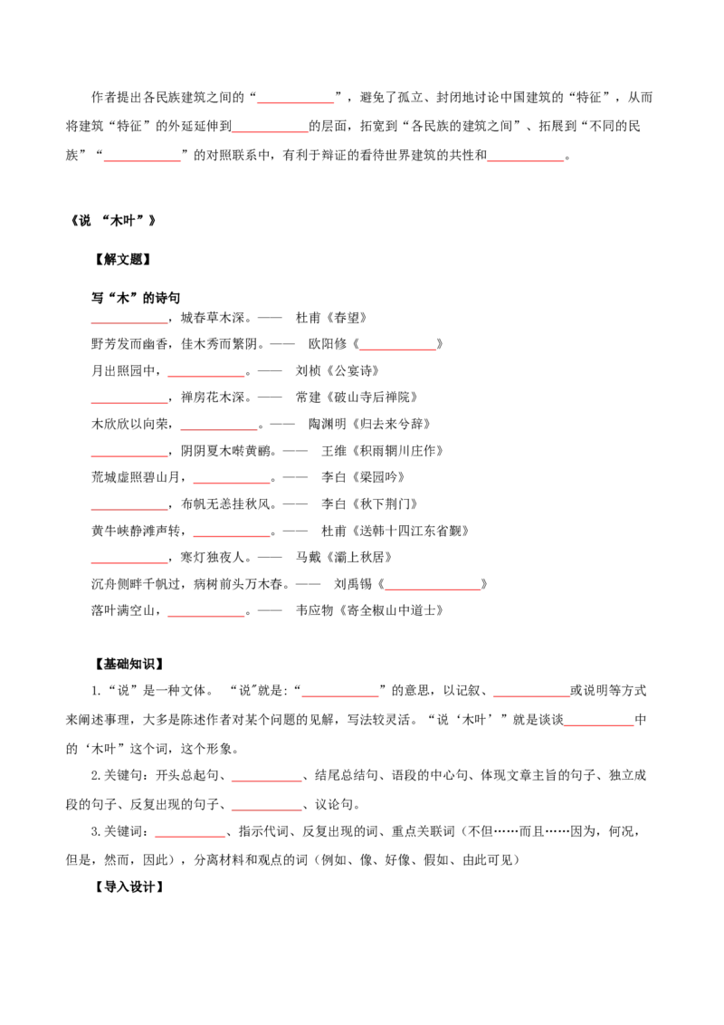 第3单元敬终如始，功不唐捐-高一语文同步必背知识清单（统编版必修下册）（学生版）_E015高中全科试卷_语文试题_必修下_2.新版高中语文试卷必修下册_6.知识汇总