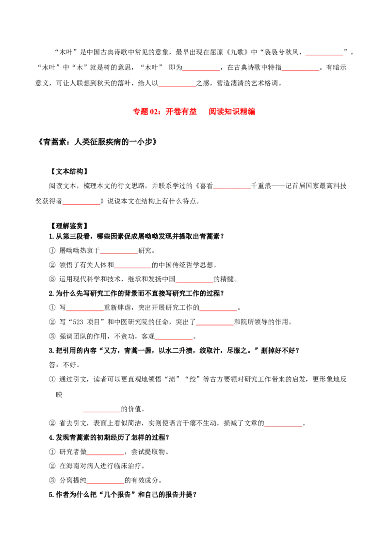 第3单元敬终如始，功不唐捐-高一语文同步必背知识清单（统编版必修下册）（学生版）_E015高中全科试卷_语文试题_必修下_2.新版高中语文试卷必修下册_6.知识汇总