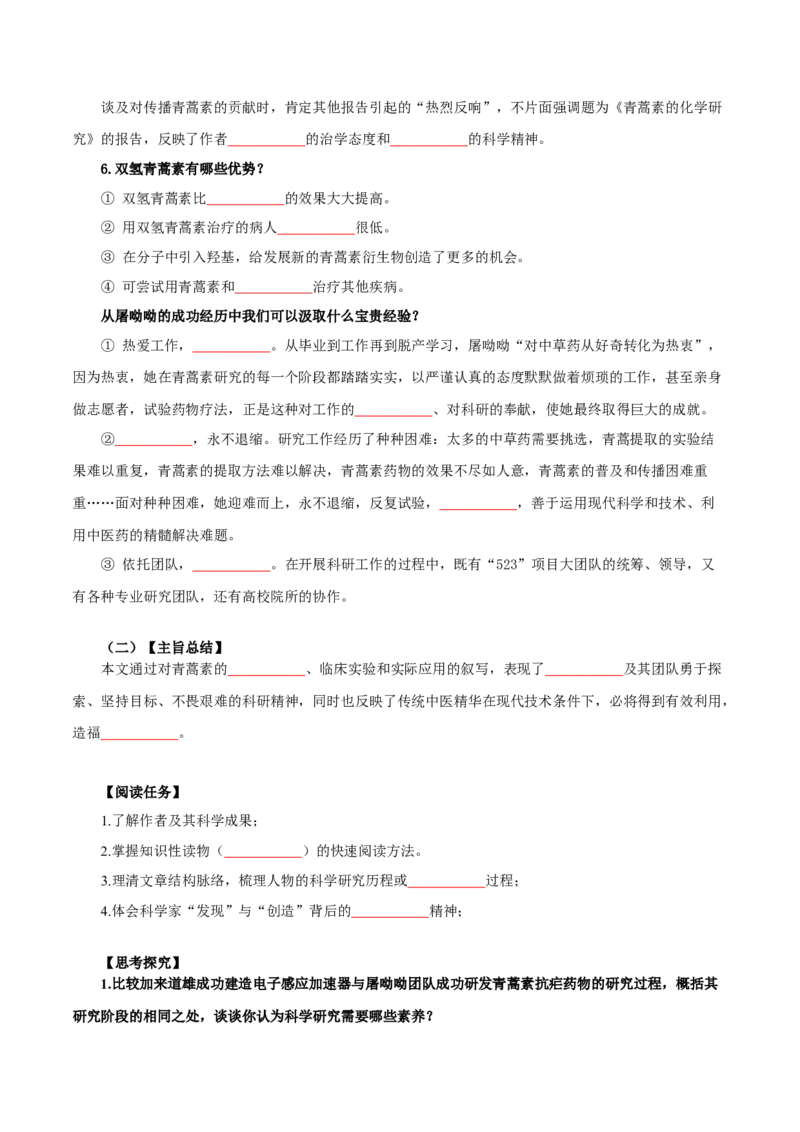 第3单元敬终如始，功不唐捐-高一语文同步必背知识清单（统编版必修下册）（学生版）_E015高中全科试卷_语文试题_必修下_2.新版高中语文试卷必修下册_6.知识汇总