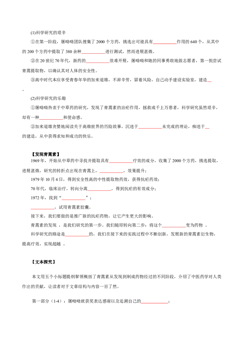 第3单元敬终如始，功不唐捐-高一语文同步必背知识清单（统编版必修下册）（学生版）_E015高中全科试卷_语文试题_必修下_2.新版高中语文试卷必修下册_6.知识汇总