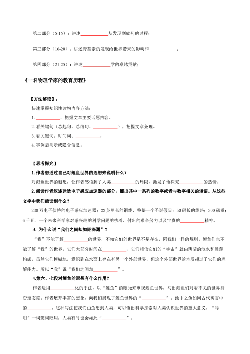 第3单元敬终如始，功不唐捐-高一语文同步必背知识清单（统编版必修下册）（学生版）_E015高中全科试卷_语文试题_必修下_2.新版高中语文试卷必修下册_6.知识汇总