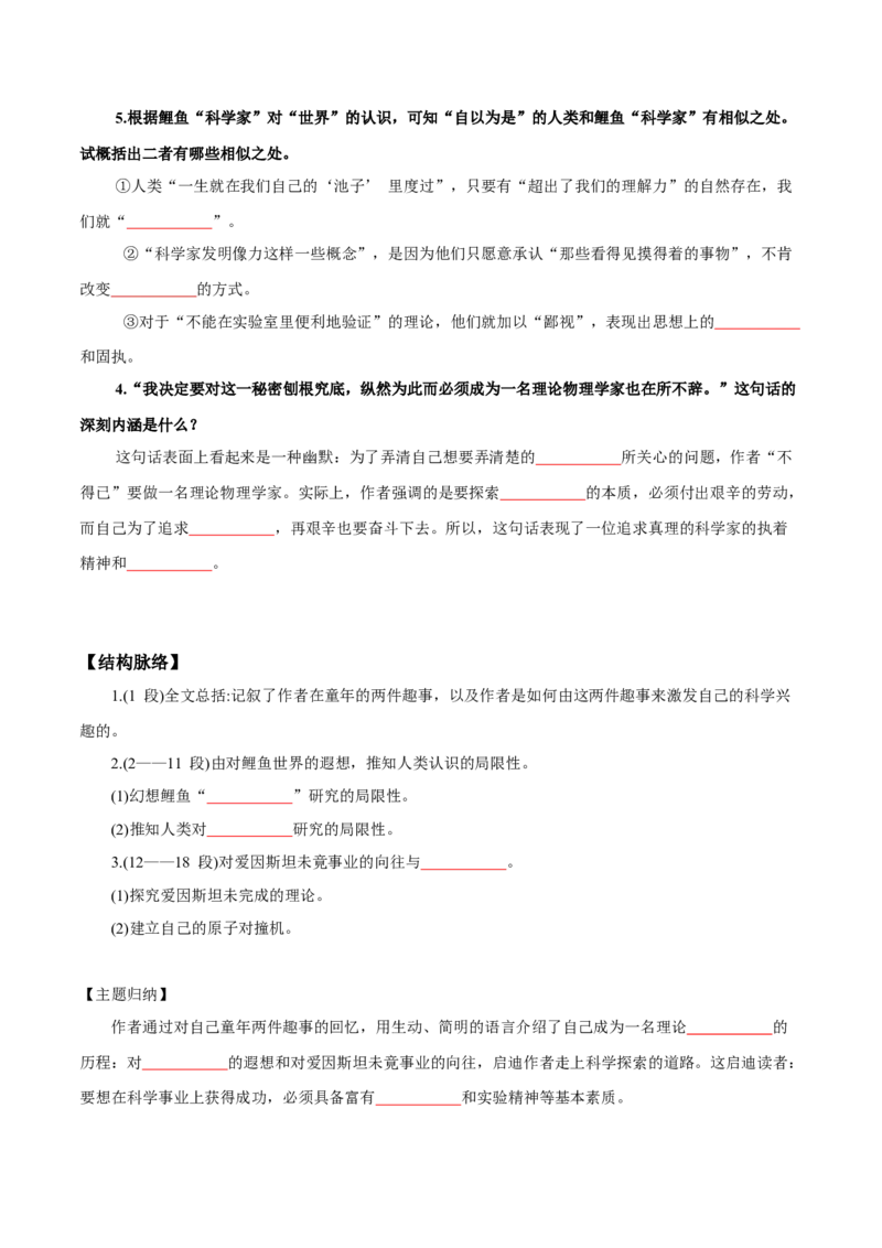 第3单元敬终如始，功不唐捐-高一语文同步必背知识清单（统编版必修下册）（学生版）_E015高中全科试卷_语文试题_必修下_2.新版高中语文试卷必修下册_6.知识汇总