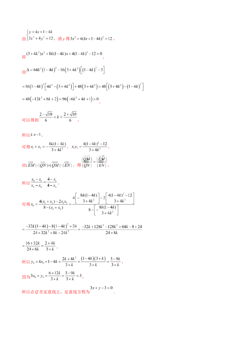 大题06圆锥曲线（椭圆、双曲线、抛物线）（精选30题）（解析版）_2024年5月_01按日期_25号_2024考前15天数学极限满分冲刺（新高考）