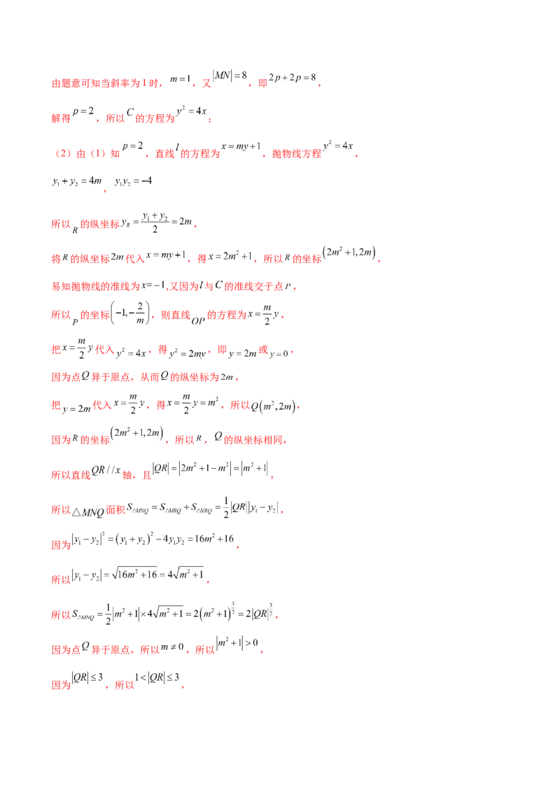 大题06圆锥曲线（椭圆、双曲线、抛物线）（精选30题）（解析版）_2024年5月_01按日期_25号_2024考前15天数学极限满分冲刺（新高考）