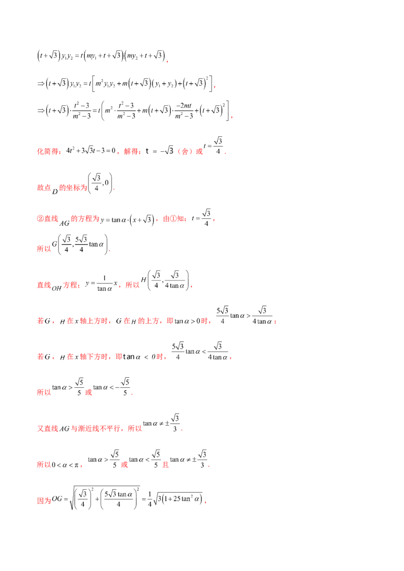 大题06圆锥曲线（椭圆、双曲线、抛物线）（精选30题）（解析版）_2024年5月_01按日期_25号_2024考前15天数学极限满分冲刺（新高考）