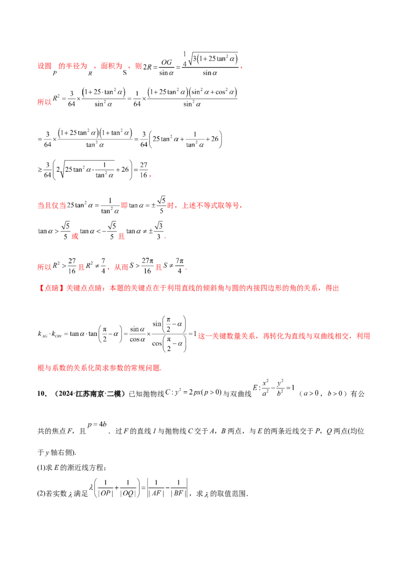 大题06圆锥曲线（椭圆、双曲线、抛物线）（精选30题）（解析版）_2024年5月_01按日期_25号_2024考前15天数学极限满分冲刺（新高考）