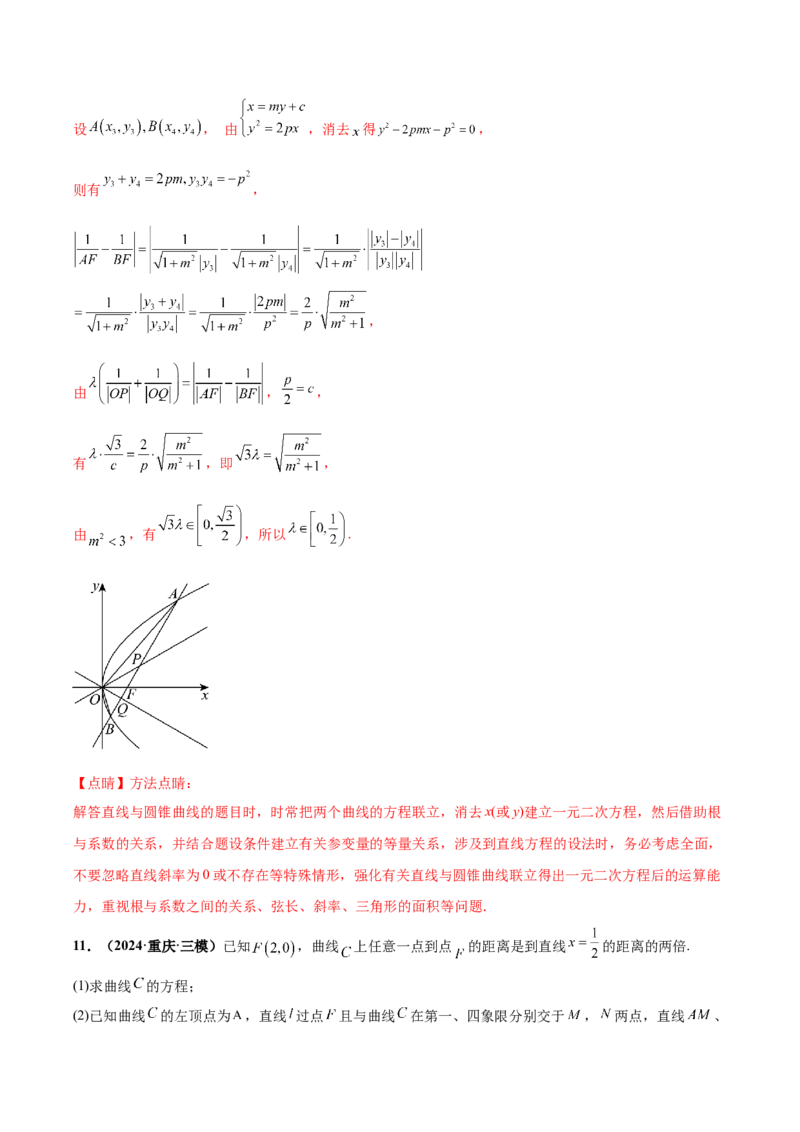 大题06圆锥曲线（椭圆、双曲线、抛物线）（精选30题）（解析版）_2024年5月_01按日期_25号_2024考前15天数学极限满分冲刺（新高考）
