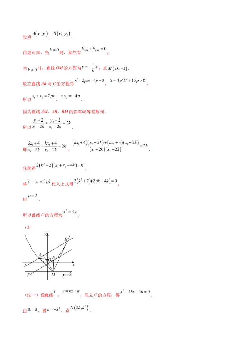 大题06圆锥曲线（椭圆、双曲线、抛物线）（精选30题）（解析版）_2024年5月_01按日期_25号_2024考前15天数学极限满分冲刺（新高考）