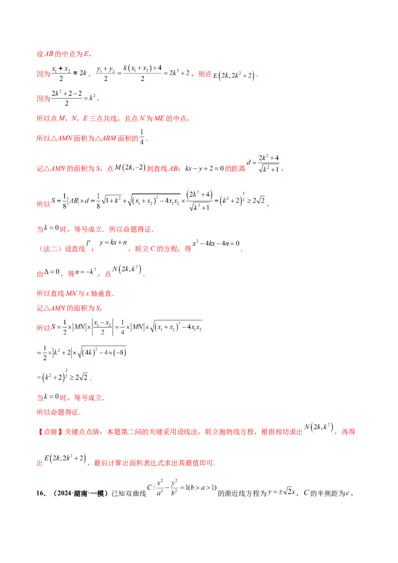 大题06圆锥曲线（椭圆、双曲线、抛物线）（精选30题）（解析版）_2024年5月_01按日期_25号_2024考前15天数学极限满分冲刺（新高考）
