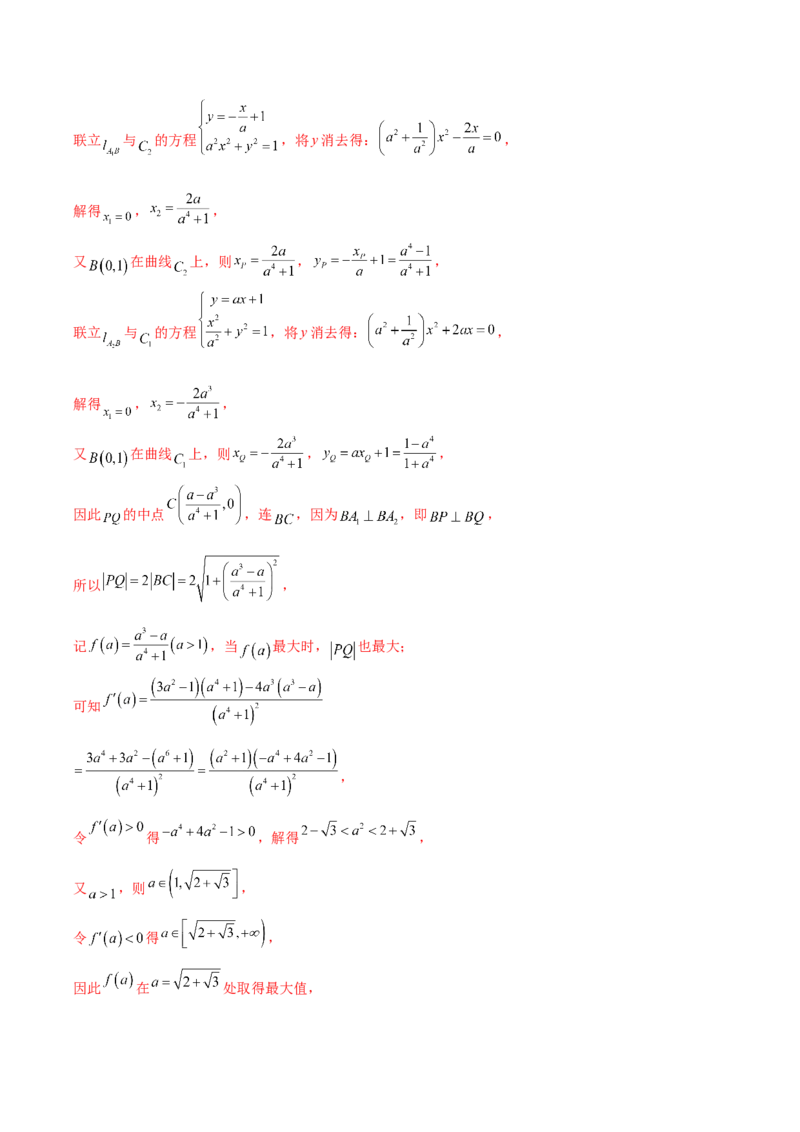 大题06圆锥曲线（椭圆、双曲线、抛物线）（精选30题）（解析版）_2024年5月_01按日期_25号_2024考前15天数学极限满分冲刺（新高考）
