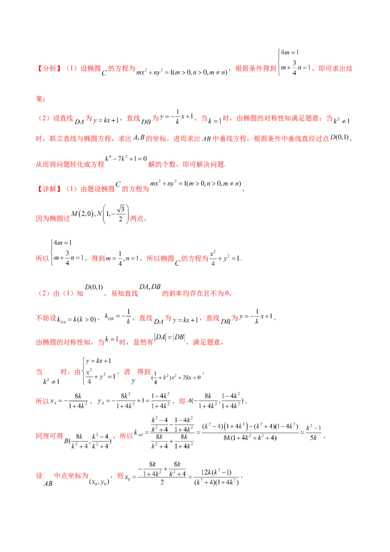 大题06圆锥曲线（椭圆、双曲线、抛物线）（精选30题）（解析版）_2024年5月_01按日期_25号_2024考前15天数学极限满分冲刺（新高考）