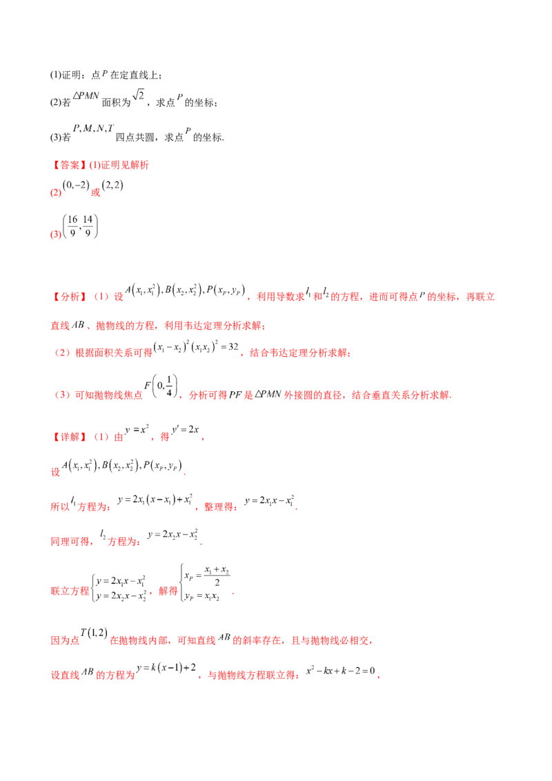 大题06圆锥曲线（椭圆、双曲线、抛物线）（精选30题）（解析版）_2024年5月_01按日期_25号_2024考前15天数学极限满分冲刺（新高考）