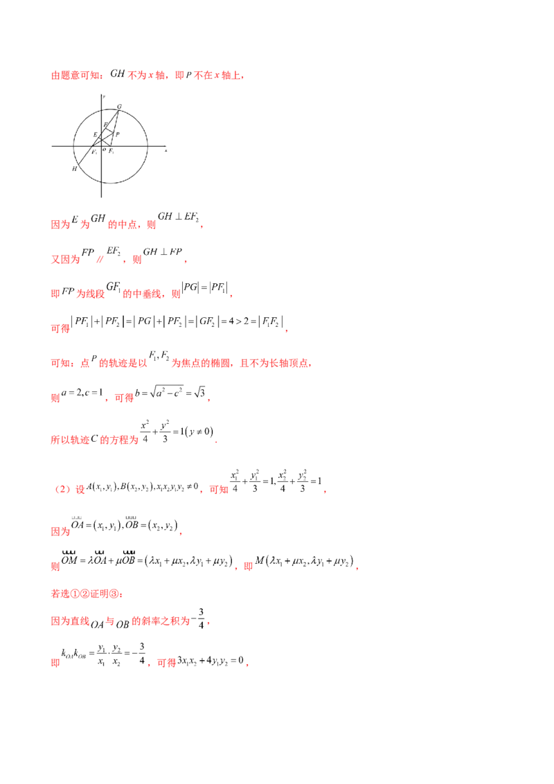 大题06圆锥曲线（椭圆、双曲线、抛物线）（精选30题）（解析版）_2024年5月_01按日期_25号_2024考前15天数学极限满分冲刺（新高考）