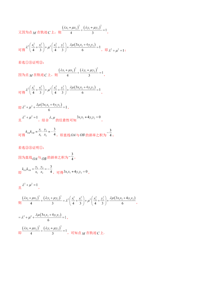 大题06圆锥曲线（椭圆、双曲线、抛物线）（精选30题）（解析版）_2024年5月_01按日期_25号_2024考前15天数学极限满分冲刺（新高考）