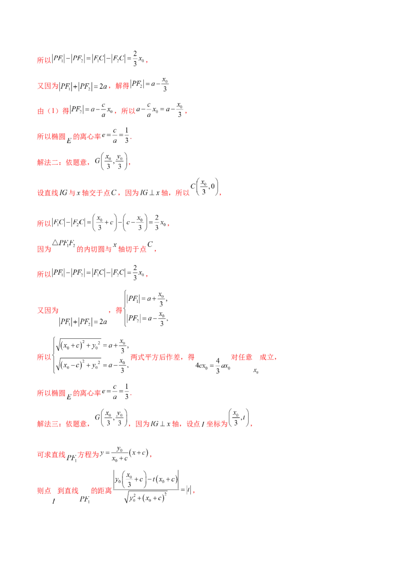 大题06圆锥曲线（椭圆、双曲线、抛物线）（精选30题）（解析版）_2024年5月_01按日期_25号_2024考前15天数学极限满分冲刺（新高考）