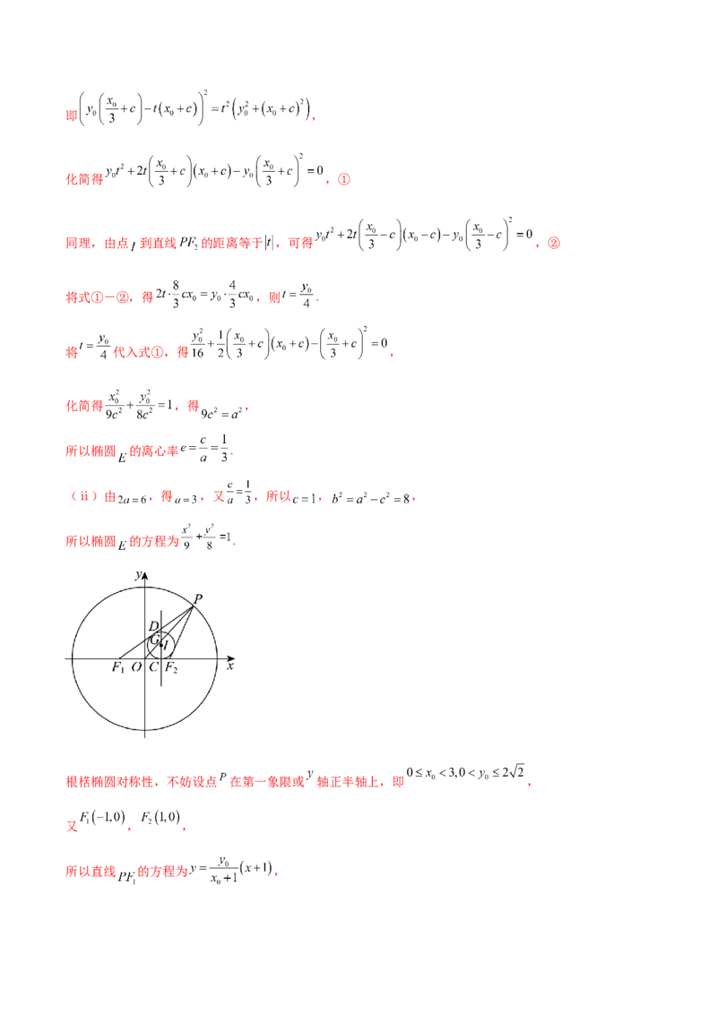 大题06圆锥曲线（椭圆、双曲线、抛物线）（精选30题）（解析版）_2024年5月_01按日期_25号_2024考前15天数学极限满分冲刺（新高考）