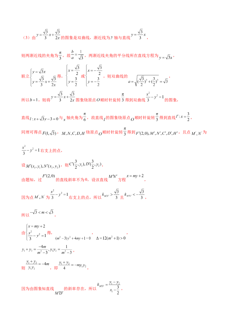 大题06圆锥曲线（椭圆、双曲线、抛物线）（精选30题）（解析版）_2024年5月_01按日期_25号_2024考前15天数学极限满分冲刺（新高考）