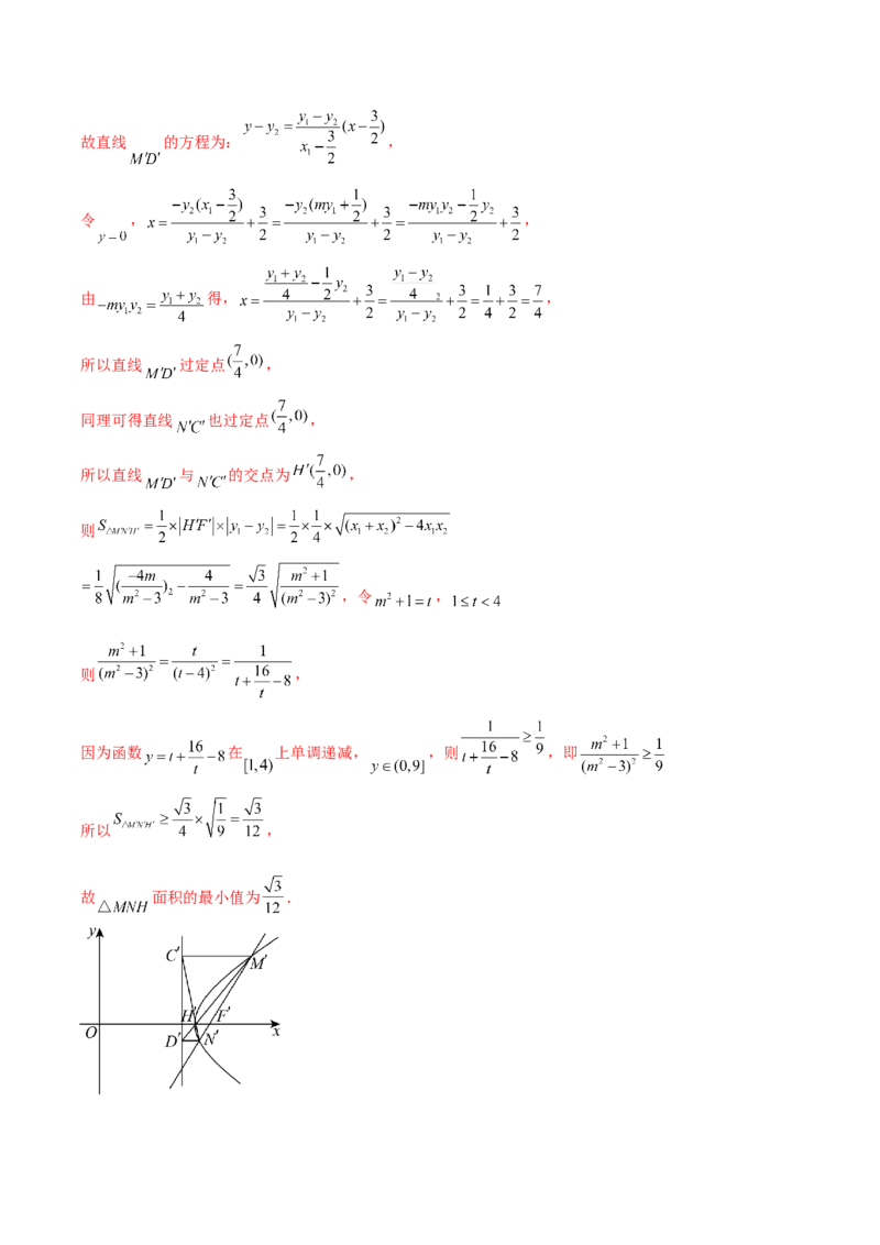 大题06圆锥曲线（椭圆、双曲线、抛物线）（精选30题）（解析版）_2024年5月_01按日期_25号_2024考前15天数学极限满分冲刺（新高考）