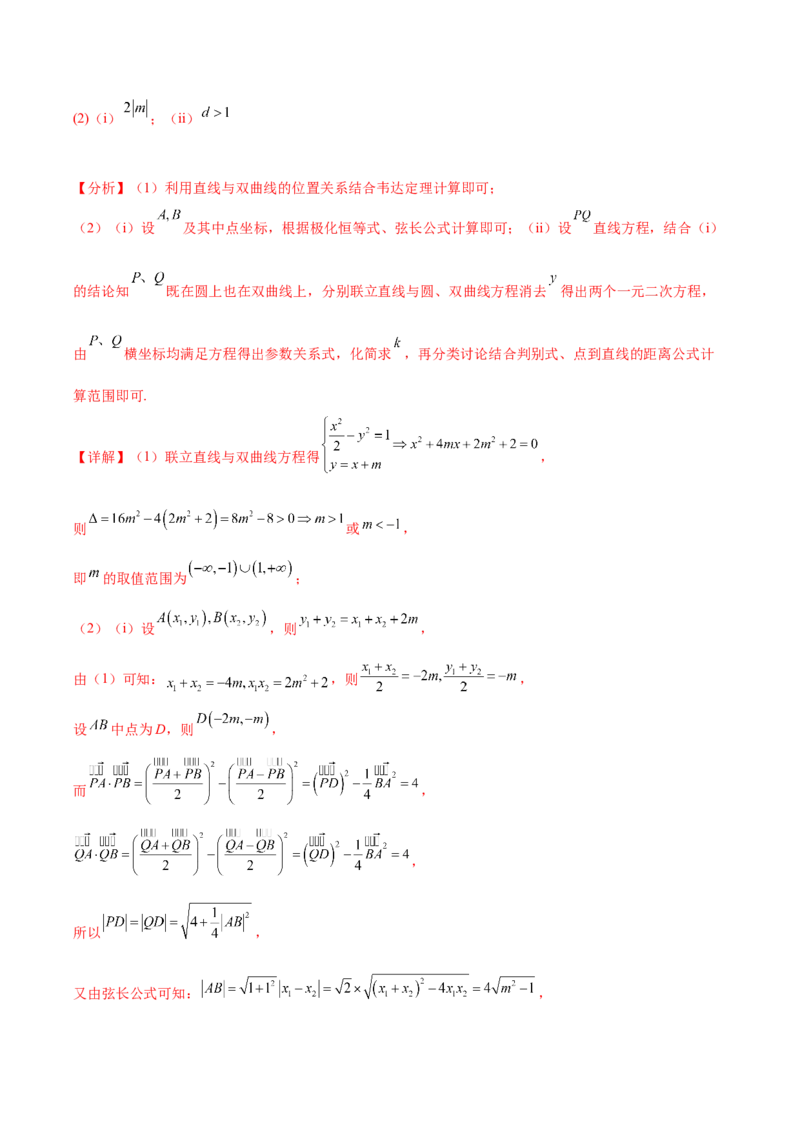 大题06圆锥曲线（椭圆、双曲线、抛物线）（精选30题）（解析版）_2024年5月_01按日期_25号_2024考前15天数学极限满分冲刺（新高考）