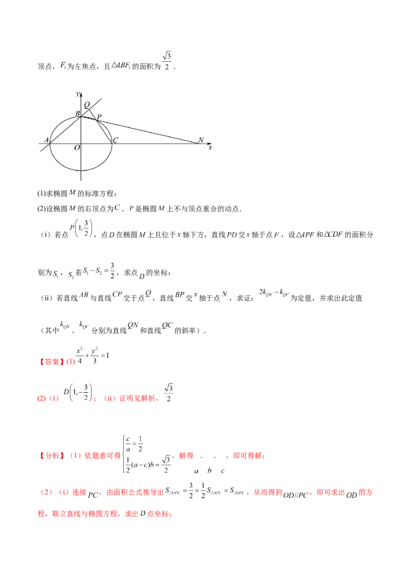 大题06圆锥曲线（椭圆、双曲线、抛物线）（精选30题）（解析版）_2024年5月_01按日期_25号_2024考前15天数学极限满分冲刺（新高考）