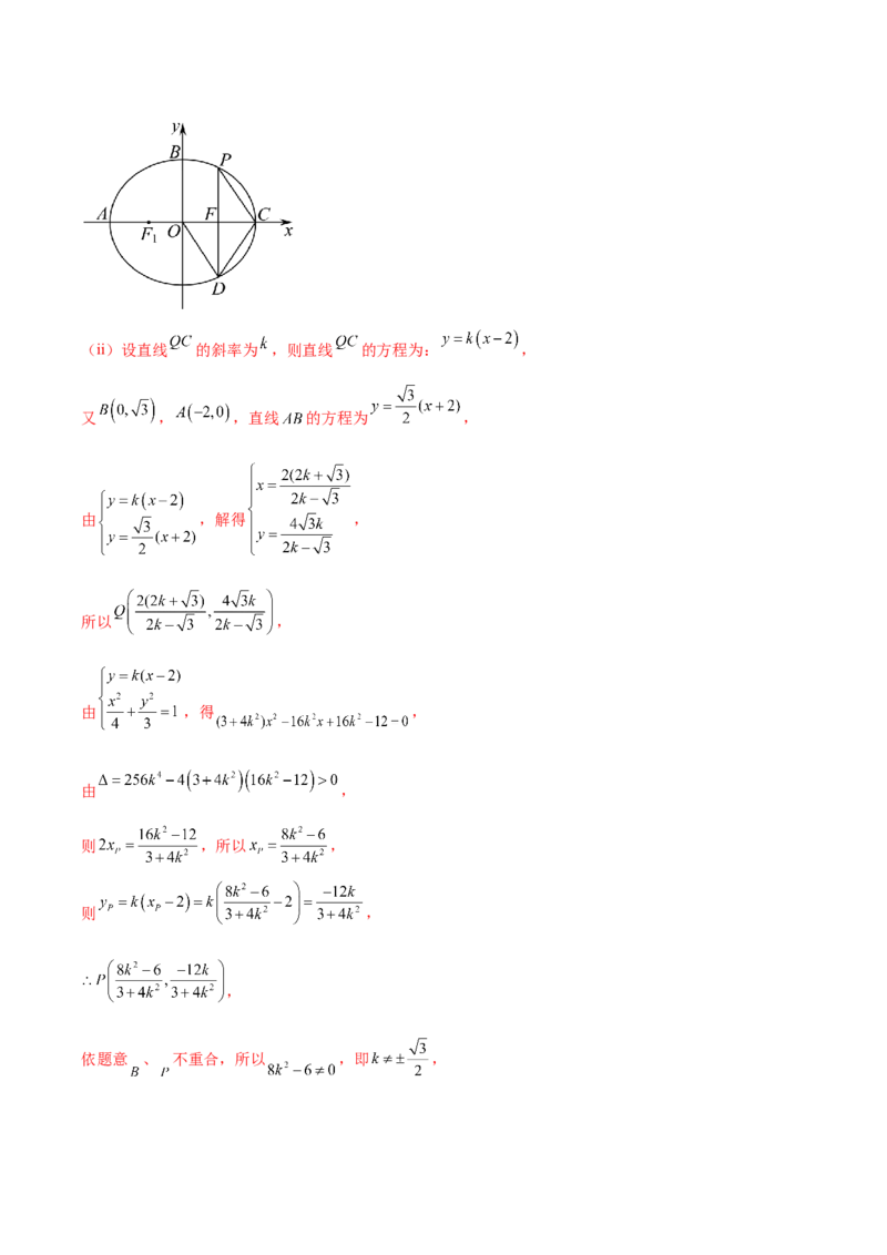大题06圆锥曲线（椭圆、双曲线、抛物线）（精选30题）（解析版）_2024年5月_01按日期_25号_2024考前15天数学极限满分冲刺（新高考）