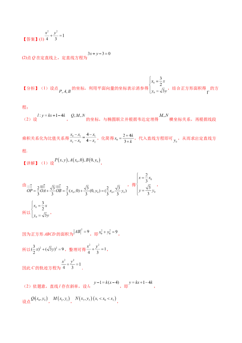 大题06圆锥曲线（椭圆、双曲线、抛物线）（精选30题）（解析版）_2024年5月_01按日期_25号_2024考前15天数学极限满分冲刺（新高考）