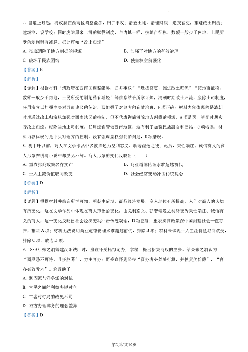 高一下学期期末考试历史试题（解析版）_E015高中全科试卷_历史试题_必修下_4.期末试卷_高一下学期期末考试历史试题4