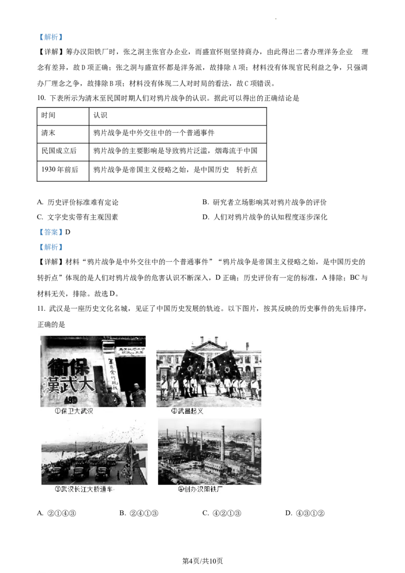 高一下学期期末考试历史试题（解析版）_E015高中全科试卷_历史试题_必修下_4.期末试卷_高一下学期期末考试历史试题4
