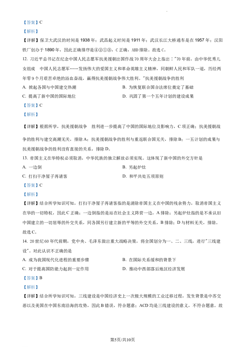 高一下学期期末考试历史试题（解析版）_E015高中全科试卷_历史试题_必修下_4.期末试卷_高一下学期期末考试历史试题4