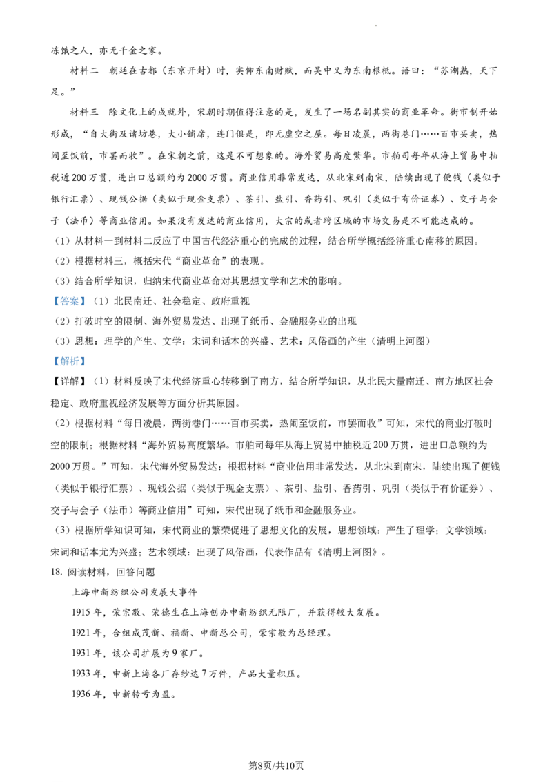 高一下学期期末考试历史试题（解析版）_E015高中全科试卷_历史试题_必修下_4.期末试卷_高一下学期期末考试历史试题4