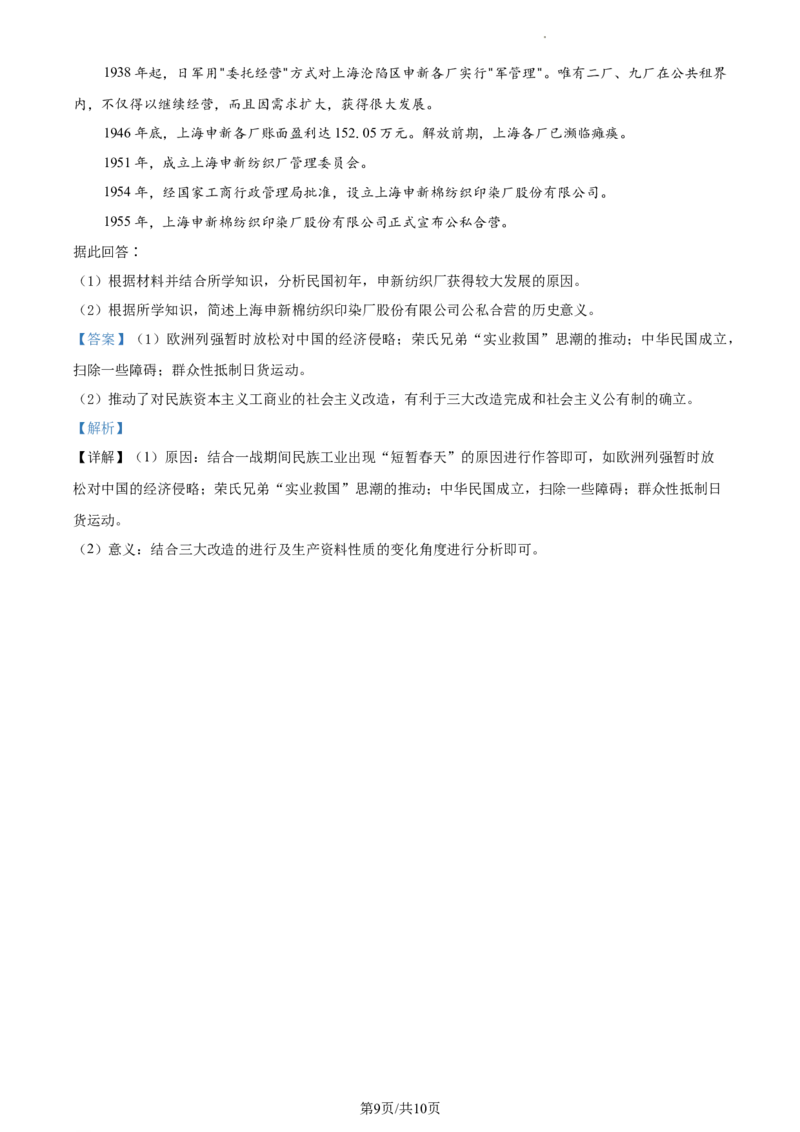 高一下学期期末考试历史试题（解析版）_E015高中全科试卷_历史试题_必修下_4.期末试卷_高一下学期期末考试历史试题4