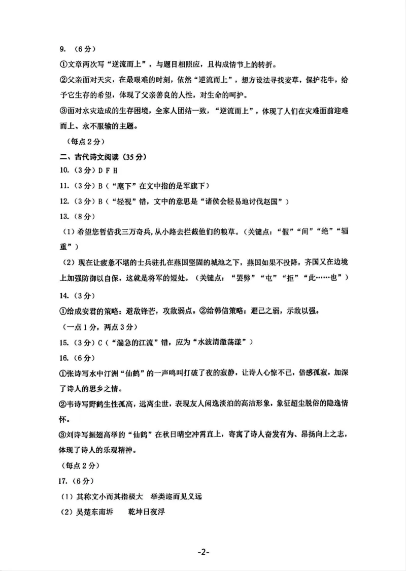 太原一模语文答案_2024年3月_013月合集_2024届山西省太原市高三下学期模拟考试（一）（太原一模）_山西省太原市2024届高三下学期模拟考试（一）（太原一模）语文