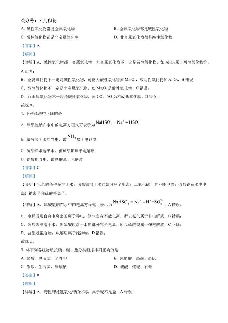 湖北省新高考联考协作体2024-2025学年高一上学期9月月考化学试题Word版含解析_2024-2025高一（7-7月题库）_2024年10月试卷_1024湖北省新高考联考协作体2024-2025学年高一上学期9月联考