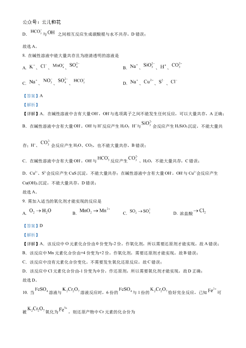 湖北省新高考联考协作体2024-2025学年高一上学期9月月考化学试题Word版含解析_2024-2025高一（7-7月题库）_2024年10月试卷_1024湖北省新高考联考协作体2024-2025学年高一上学期9月联考