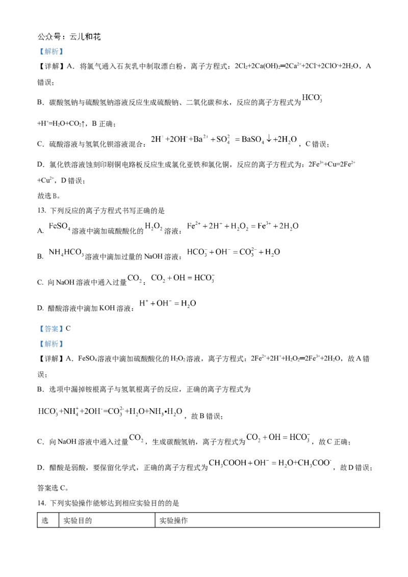 湖北省新高考联考协作体2024-2025学年高一上学期9月月考化学试题Word版含解析_2024-2025高一（7-7月题库）_2024年10月试卷_1024湖北省新高考联考协作体2024-2025学年高一上学期9月联考