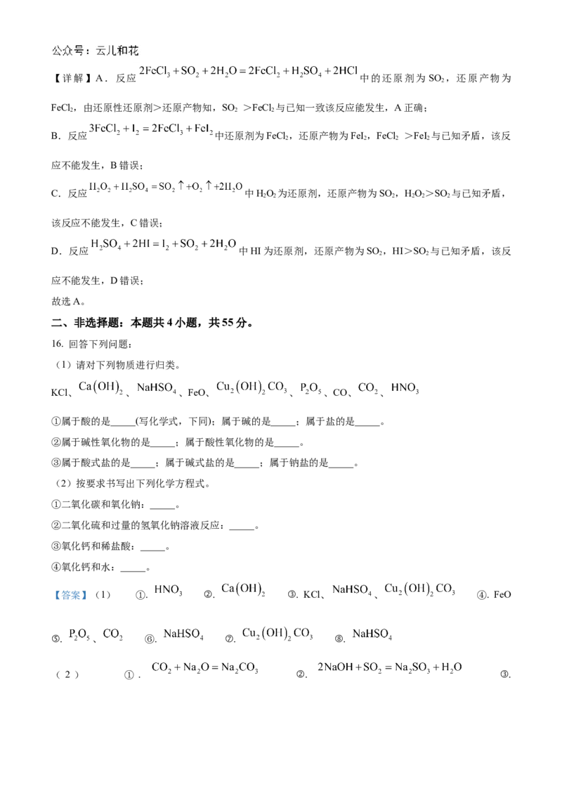 湖北省新高考联考协作体2024-2025学年高一上学期9月月考化学试题Word版含解析_2024-2025高一（7-7月题库）_2024年10月试卷_1024湖北省新高考联考协作体2024-2025学年高一上学期9月联考