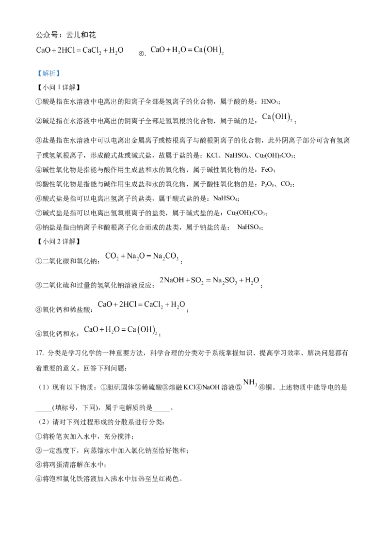 湖北省新高考联考协作体2024-2025学年高一上学期9月月考化学试题Word版含解析_2024-2025高一（7-7月题库）_2024年10月试卷_1024湖北省新高考联考协作体2024-2025学年高一上学期9月联考