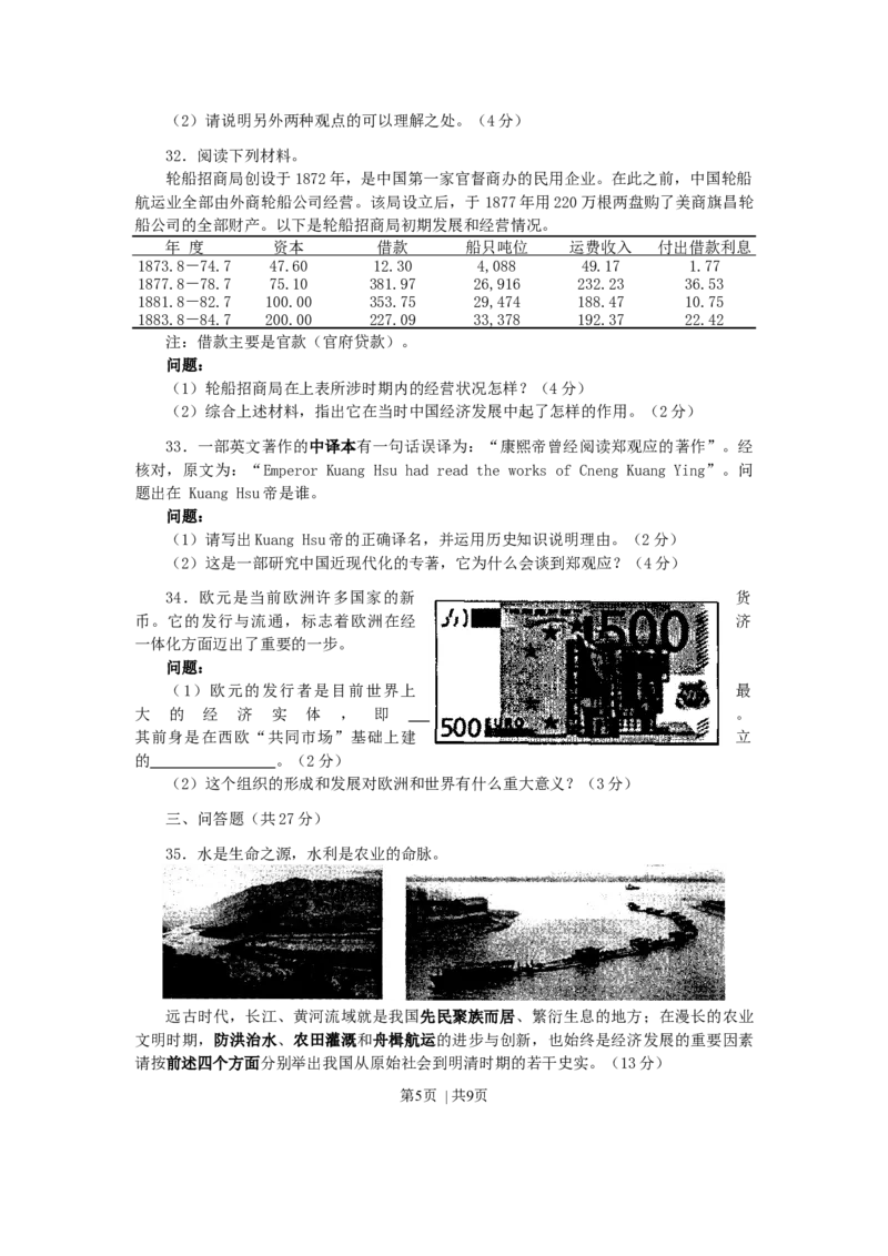 2002年上海高考历史真题及答案_历史高考真题试卷_旧1990-2007&middot;高考历史真题_1990-2007&middot;高考历史真题&middot;word_上海