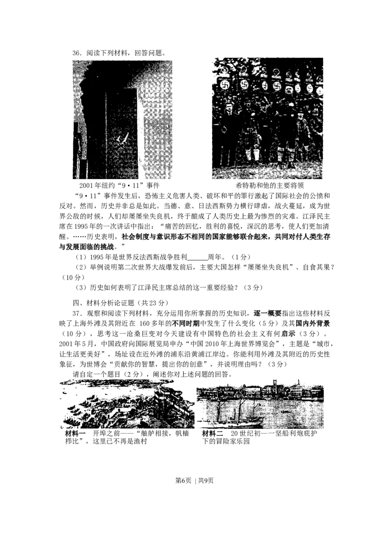 2002年上海高考历史真题及答案_历史高考真题试卷_旧1990-2007&middot;高考历史真题_1990-2007&middot;高考历史真题&middot;word_上海
