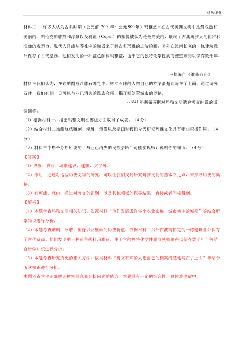 阶段检测卷（一）世界古代史综合卷（解析版）_E015高中全科试卷_历史试题_必修下_2.同步练习_同步练习第一套_阶段检测卷（一）世界古代史综合卷