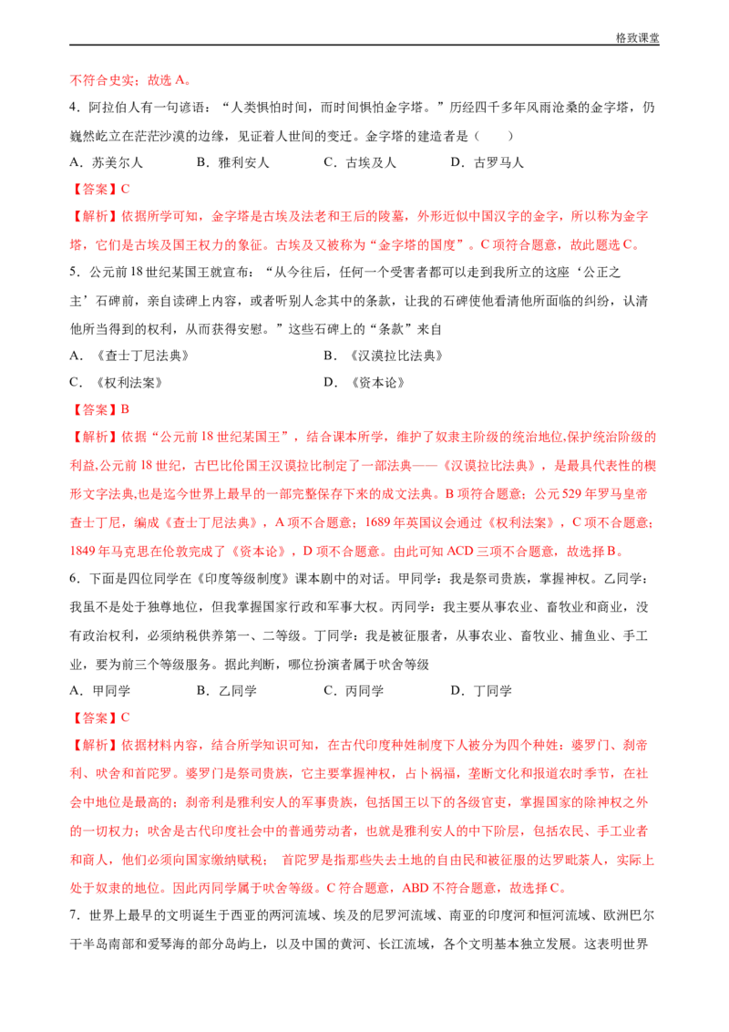 阶段检测卷（一）世界古代史综合卷（解析版）_E015高中全科试卷_历史试题_必修下_2.同步练习_同步练习第一套_阶段检测卷（一）世界古代史综合卷