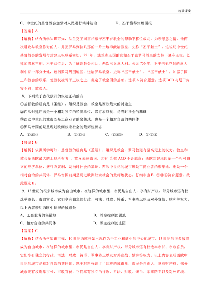 阶段检测卷（一）世界古代史综合卷（解析版）_E015高中全科试卷_历史试题_必修下_2.同步练习_同步练习第一套_阶段检测卷（一）世界古代史综合卷