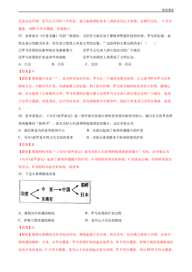 阶段检测卷（一）世界古代史综合卷（解析版）_E015高中全科试卷_历史试题_必修下_2.同步练习_同步练习第一套_阶段检测卷（一）世界古代史综合卷