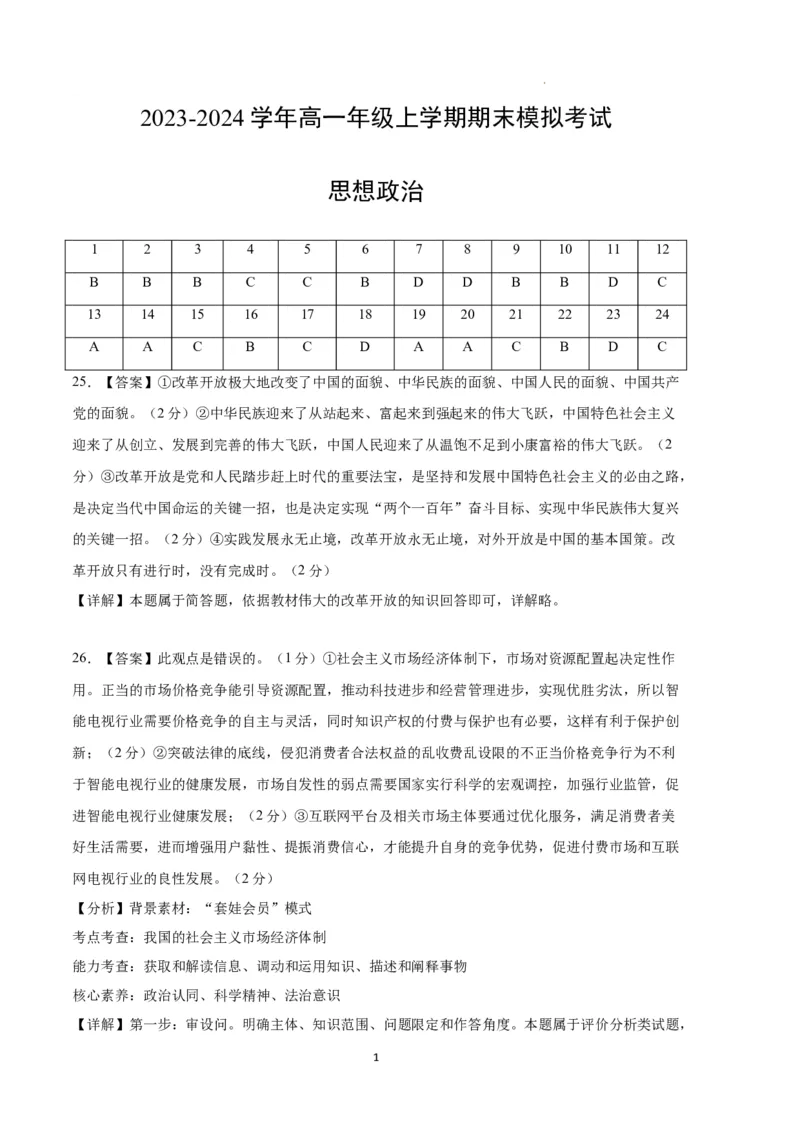 高一政治期末模拟卷（参考答案）_E015高中全科试卷_政治试题_必修2_4.期末试卷_高一政治期末模拟卷02（全国通用，统编版必修1+必修2）2023-2024学年高中上学期期末模拟考试